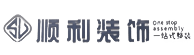 衡阳顺利整装公司