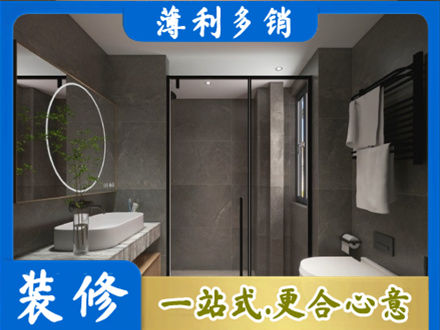 衡阳洗浴间装修